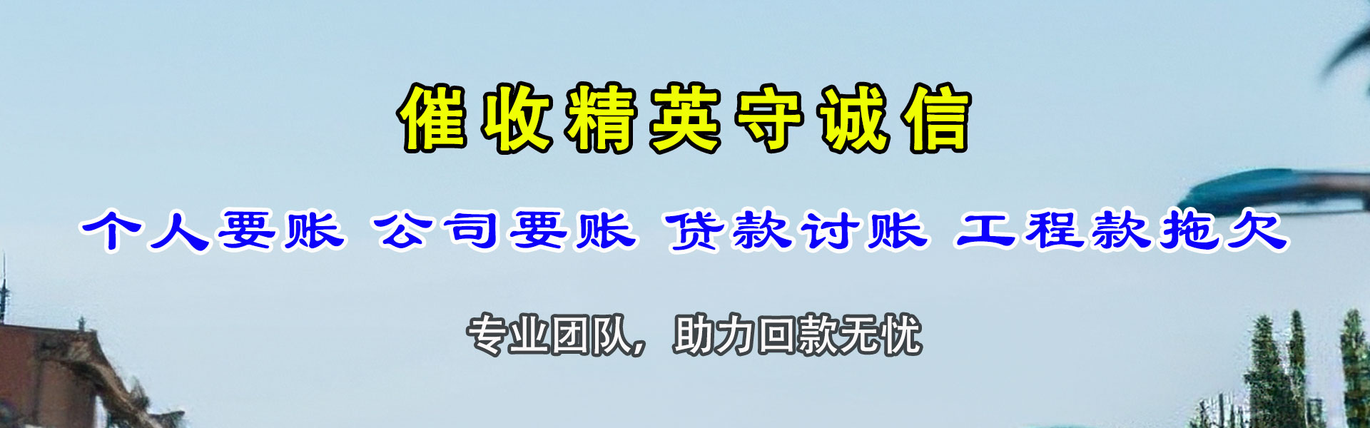 博野追账公司